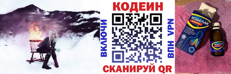 Codein напиток Lean (лин)  Добрянка 